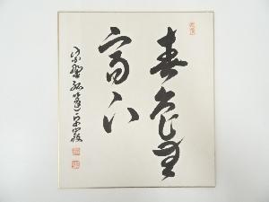 JAPANESE ART / SHIKISHI / HAND PAINTED CALLIGRAPHY / BY TAKUGAN KOBORI